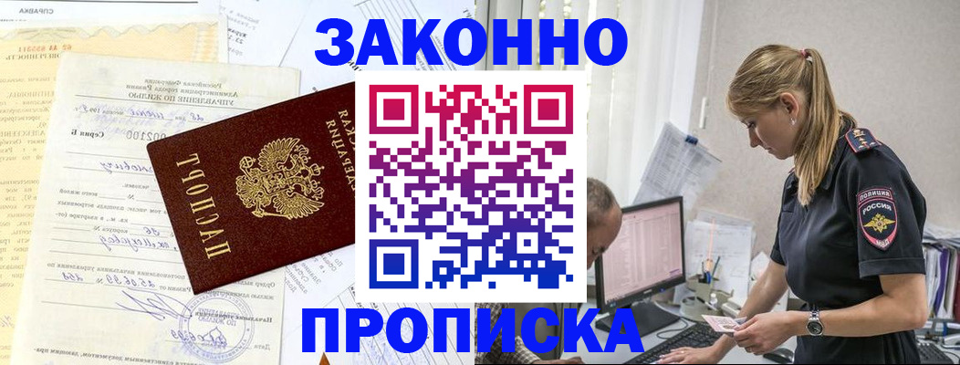 прописка от собственника в Ясном