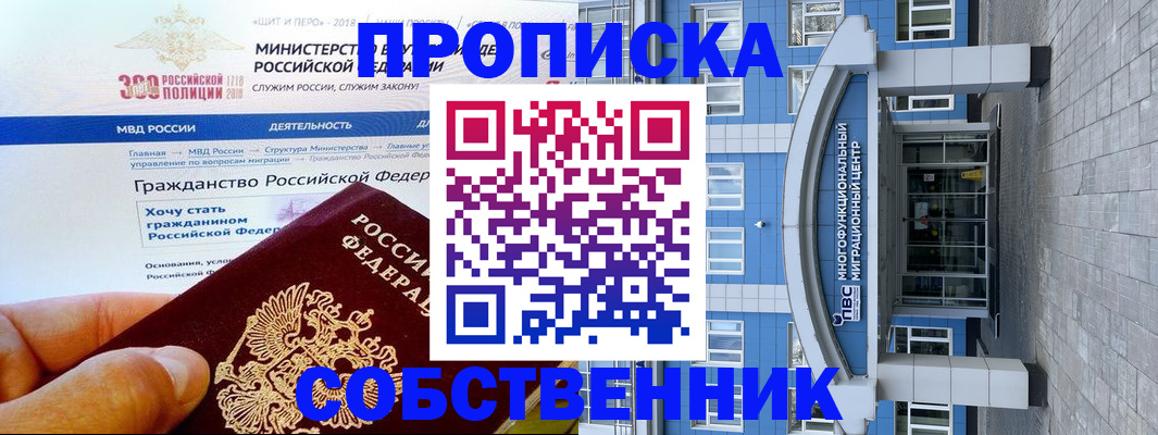 прописка законно в Ясном