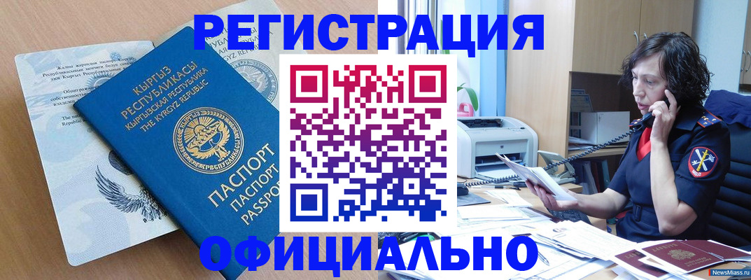 прописка для военкомата в Ясном