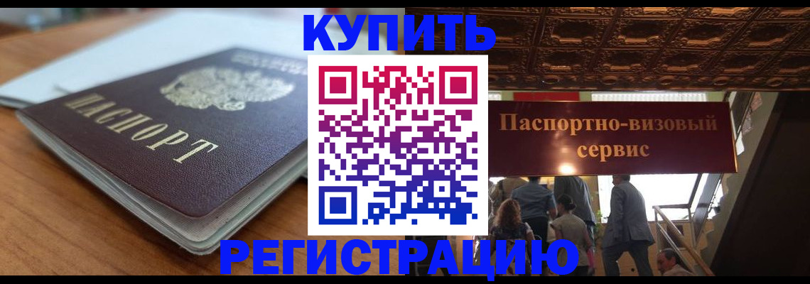 временная регистрация для школы в Ясном