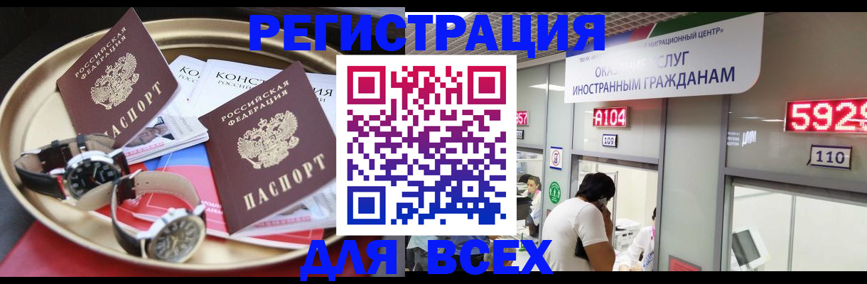 временная прописка в Ясном