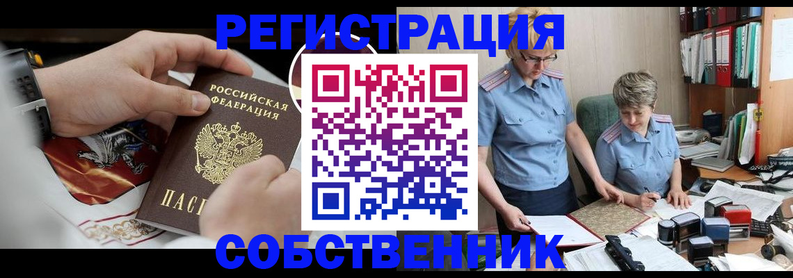 миграционный учет в Ясном