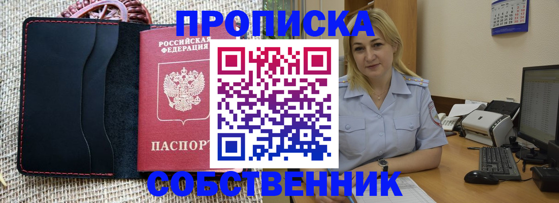временная регистрация в квартире в Ясном